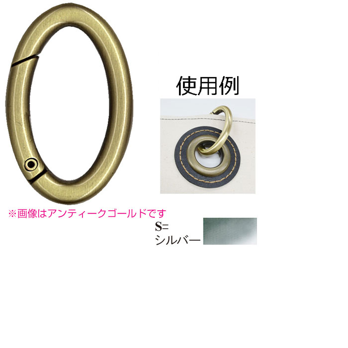 楕円型開閉カン 外径タテ48mm シルバー 2ケ入 AK-40-36S (取り寄せ品) (メール便可)