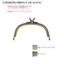 丸型玉取り外し小物がまぐち 口金 幅10cm BK-10750 (取り寄せ品) (メール便可)