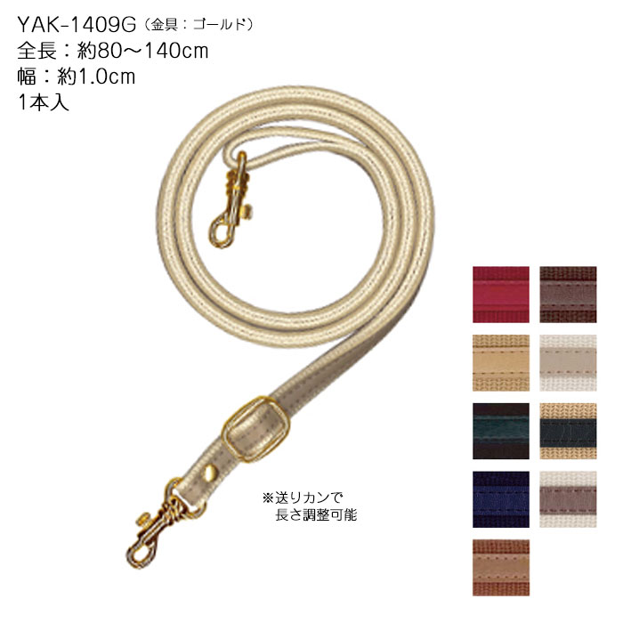 アクリルテープ×合成皮革ショルダータイプ持ち手 80〜140cm 10mm幅 金具:ゴールド スマホホルダー ストラップホルダー ネックストラップ 肩掛け なな...