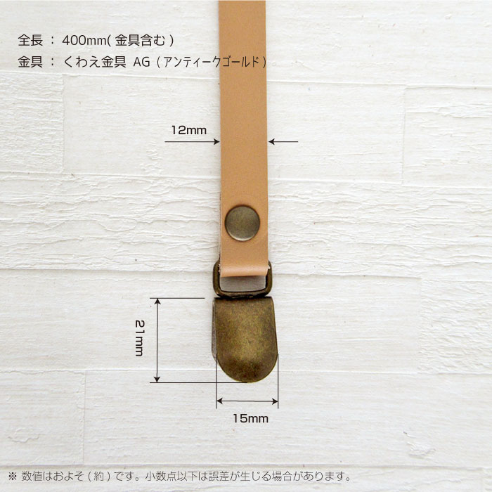 【SS限定P10倍!最大2000円OFFクーポンも!9/10まで】本革持手 小(12mm×40cm) 2本組 くわえ金具付 アンティークゴールド ミニトート ハンドバッグ ジャスミン 丸善　T1241　(メール便可)　夏休み 手づくり