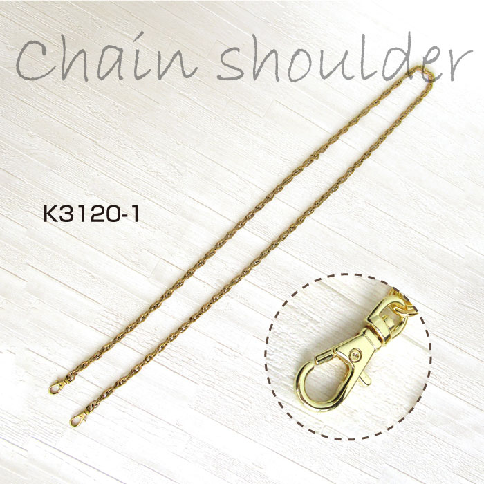 ●◇チェーンショルダー ゴールド 全長120cm ナスカン金具 鎖 金属 メタル 肩掛け ショルダーバッグ 金色 ジャスミン スマホホルダー ストラップホルダー...