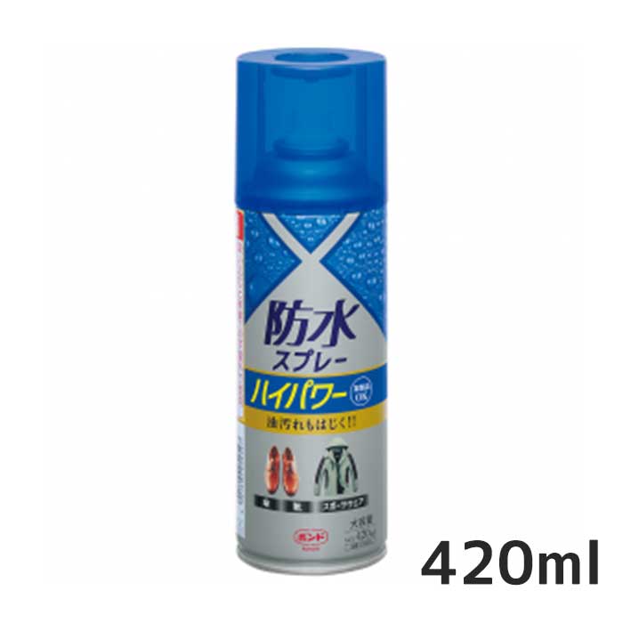 楽天ニードル手芸用品店防水スプレーハイパワー（フッ素系はっ水剤） 420ml　油汚れ　防汚　#05452　（メール便不可）