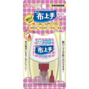 布の風合いをそこないにくい　ボンド 布上手　55g　コニシボンド　布専用接着剤　4981　(メール便可)