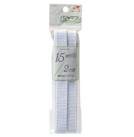 織ゴム　パジャマゴム　15mm 2m 白　KW05001　(メール便可)