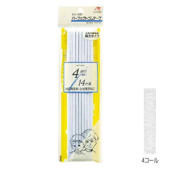 強力平ゴム パーフェクトゴム　4mm 4コール 14m 白　KW10250　(メール便可)