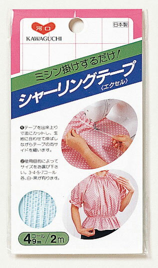 ●幅:約19mm薄地でも透けず、ゴムのようなモコモコ感もない半透明のテープです。薄生地はもちろん、衿や袖、ウエストなどの部分ギャザーに最適。●容量:2m、7コール●Pサイズ:W77×H130×D3mm●色:白キーワード：ギャザー 簡単 ミシンで きれい 綺麗に 国産 日本製※この商品だけでメール便発送する場合20個入ります。(別のアイテムもご注文の場合はメール便に入りきらない場合がございます)メール便で21個以上ご購入の場合は分けてご注文下さい（一度にご注文いただくと、当店メール便規定サイズにオーバーしますので送料がかかります。メール便送料はご注文回数に応じて追加されます。）≪関連商品≫●シャーリングテープ4コール白2m巻　11-420●シャーリングテープ　3コール　白　2m巻　11-410●シャーリングテープ　5コール　白　2m巻　11-430cd034041　