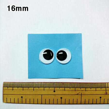 【送料無料】　動眼　16mm　1000個入 お得用 貼りつけタイプ　ぬいぐるみの目 人形の目　(メール便不可)