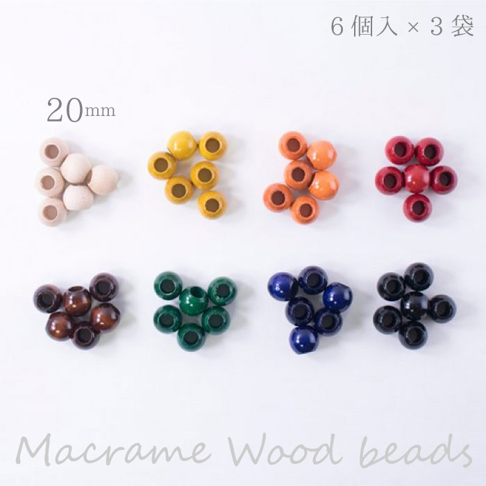 メルヘンアート 『マクラメウッドビーズ 丸玉 20mm』 18個(6個入×3袋) MA2211 (取り寄せ品) (メール便可)
