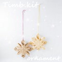 メルヘンアート 『Timb.テープで作るオーナメントキット』 北欧風 ティムテープ 白樺のような風合い ポリプロピレン 3407 (取り寄せ品) (メール便不可)