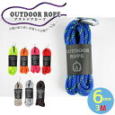 アウトドアロープ 6mm 3M OUTDOOR ROPE (メール便不可)