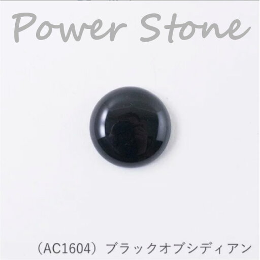 メルヘンアート 『パワーストーン ラウンドカボション (ブラックオブシディアン) Φ25mm』 天然石 アクセサリー AC1604 (取り寄せ品) (メール便可) メルヘンアート 『パワーストーン ラウンドカボション (ブラックオブシディアン) Φ25mm』 天然石 アクセサリー AC1604 (取り寄せ品) (メール便可)