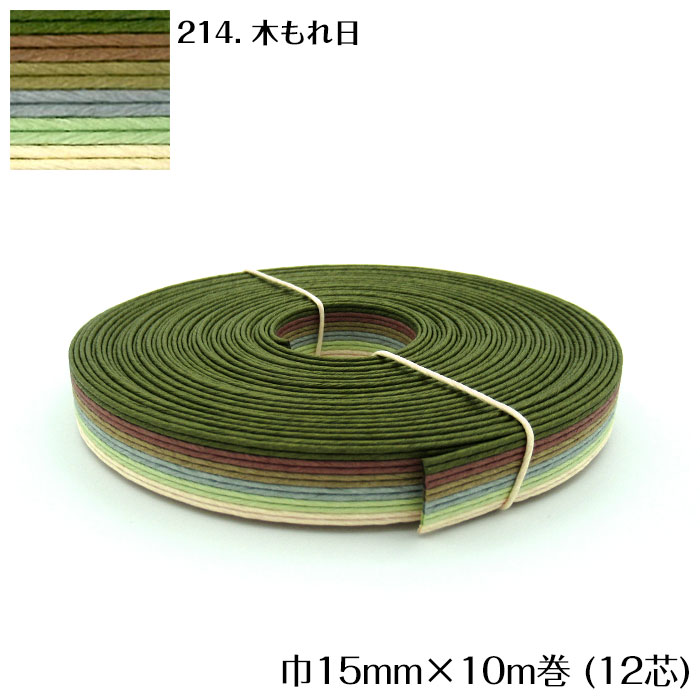 ●◇10m巻 マーブル 　エコクラフトテープ (木もれ日) 15mm幅 手芸用　クラフトバンド 紙バンド 米袋　カゴ バッグ 茶 ブラウン 緑 グリーン 木漏れ日　12-214　(メール便可)