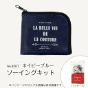 ソーイングキット ネイビーブルー la belle vie de la couture ミニポーチ 8207 (取り寄せ品) (メール便可)