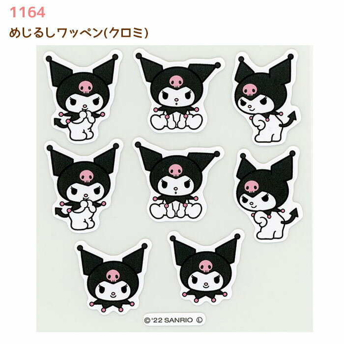 アイロン接着で簡単めじるし 『めじるしワッペン(クロミ)』 サンリオソーイング 手芸 ミササ　1164　(メール便可)　【年始営業日より順次発送予定】