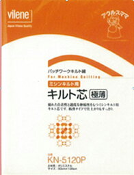 マラソン期間中 2点でP5倍 3点10倍!ミシンキルト用極薄キルト芯　KN-5120P　(メール便不可)