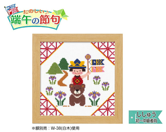 オリムパス 刺しゅうキット 金太郎とくま(クロスステッチ) 端午の節句 こどもの日 7478 (取り寄せ品) (メール便可)