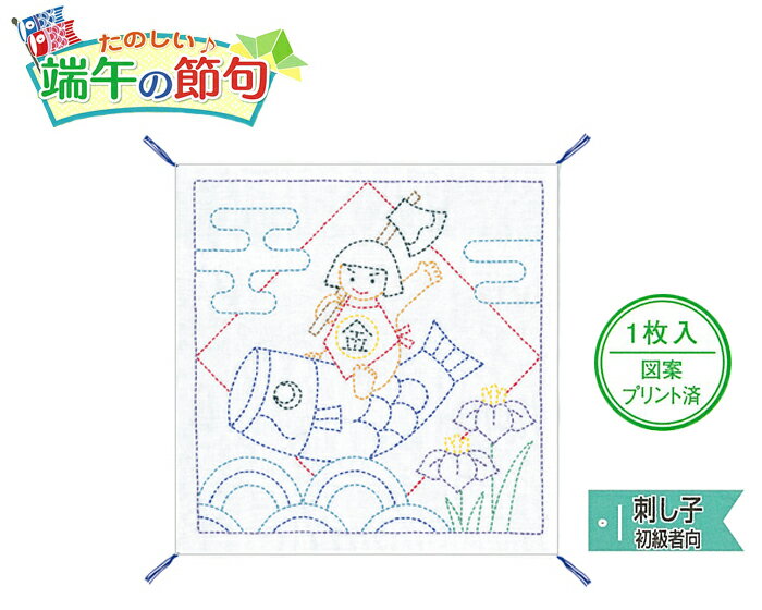 オリムパス 刺し子 キット 花ふきん 端午の節句 1枚入 SK-324 (取り寄せ品) (メール便可)