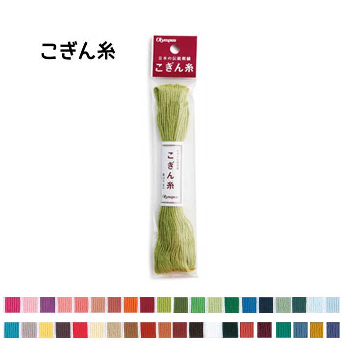 「同色3束」オリムパス こぎん糸　(メール便可)　夏休み 手づくり