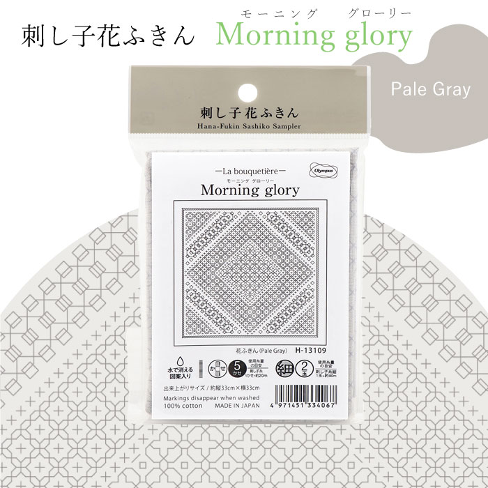 Morning glory(Pale Gray)　花ふきん布パック (3枚組)　H-13109　(メール便可)