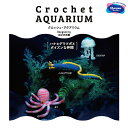 }\Ԓ 2_P5{ 3_10{!IpX uCrochet AQUARIUM(NbVFEANAE)v niqQEc{ƃ|CYȒԁ@EG-134@([֕s)