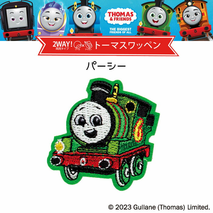 きかんしゃトーマス　刺しゅうワッペン「パーシー」ししゅうワッペン シール・アイロン両用　C229　(取..