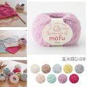 自然のつむぎ 「mofu」 30g玉巻 オリムパス毛糸 手編み糸 秋冬糸 (メール便不可)