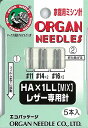 オルガンミシン針家庭用　レザー専用　5本入り(サイズミックス)　mix　HA-1LL　(メール便可)