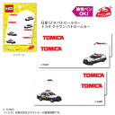 トミカ「日産 GT-R パトロールカー/トヨタ クラウン パトロールカー」アイロン接着ネームラベル 2柄 4枚入 TOM300-TOM23 (取り寄せ品) (メ...