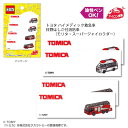 トミカ「トヨタ ハイメディック救急車/日野はしご付消防車(モリタ・スーパージャイロラダー)」アイロン接着ネームラベル 2柄 4枚入 TOM300-TOM24 (...