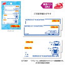 プラレール「E7系新幹線かがやき」アイロン接着ネームラベル 2柄 4枚入 TOM300-TOM33 (取り寄せ品) (メール便可)
