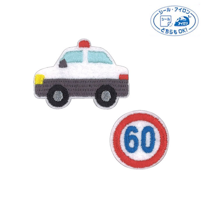 2個付ワッペン 働く車・標識アイコンセット「パトカー・標識」シール・アイロン両用タイプ　RG380-2507..