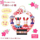 手芸キット 円満わっか(うさぎ) HM-21 (取り寄せ品) (メール便可)