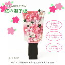 つまみ細工で作る 桜の羽子板 キット LH-162 (取り寄せ品) (メール便可)