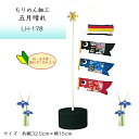 パナミ ちりめん細工 五月晴れ (さつきばれ) キット 鯉のぼり 兜 端午の節句 LH-178 (取り寄せ品) (メール便不可)