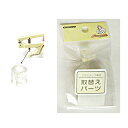 ハンディプレス 取替えパーツ (クッション) SUN15-59 (取り寄せ品) (メール便可)