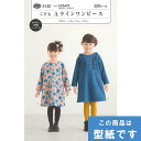 ●◇こども Aラインワンピース (身長90〜125cm) 型紙 パターン サンプランニング 5140 (メール便可)
