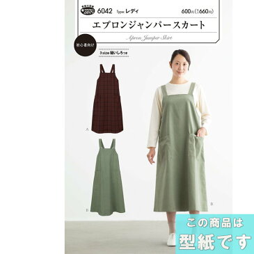 当店対象 39ショップ買い回り開催中!最大P39倍 22日まで!●◇かんたん エプロンジャンパースカート 型紙 パターン サンプランニング らくらくソーイング 3サイズぬいしろつき おうち時間 6042 (メール便可) 夏休み 手づくり