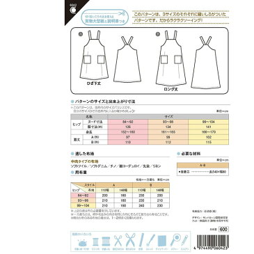 当店対象 39ショップ買い回り開催中!最大P39倍 22日まで!●◇かんたん エプロンジャンパースカート 型紙 パターン サンプランニング らくらくソーイング 3サイズぬいしろつき おうち時間 6042 (メール便可) 夏休み 手づくり
