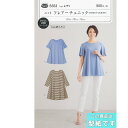 ●◇ニット フレアー チュニック 3サイズぬいしろつき 型紙 5553 (メール便可)