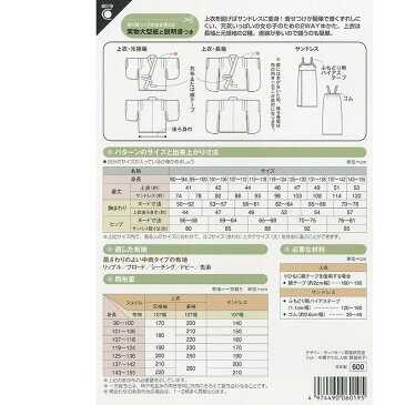 【SS限定P10倍!最大2000円OFFクーポンも!9/10まで】●◇女の子の 2WAYゆかた　型紙　かんたん　パターン　6019　(メール便可)　夏休み 手づくり