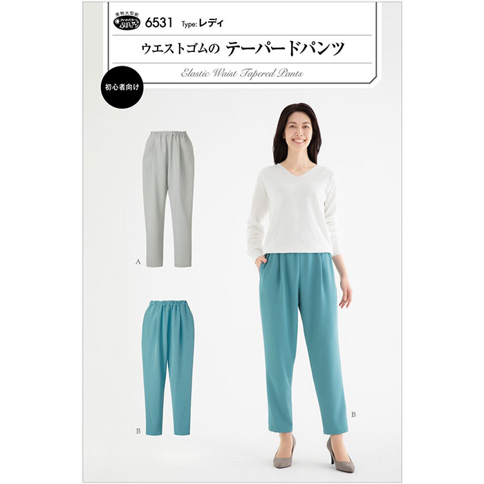 SS期間中ポイント10倍!●◇[実物大型紙] ウエストゴムのテーパードパンツ 初心者向け レディ パターン レ..