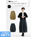 ●◇ウエストゴムの バルーンスカート 型紙 女性 大人 パターン 6065 (メール便可)