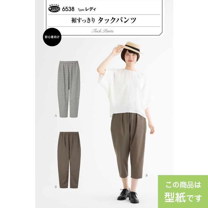 SS期間中ポイント10倍!●◇[実物大型紙] 初心者向け 裾すっきり タックパンツ レディ パターン レディー..