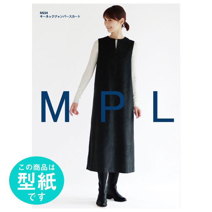 ●◇キーネック ジャンパースカート 大人(身長160cm前後、バスト75-104cm、ヒップ82-110cm) 型紙 パター..