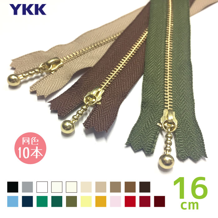 ★YKK　玉付きファスナー　ゴールド　16cm　「同色10本入り」　MGC-33_16CMX10　(メール便可)