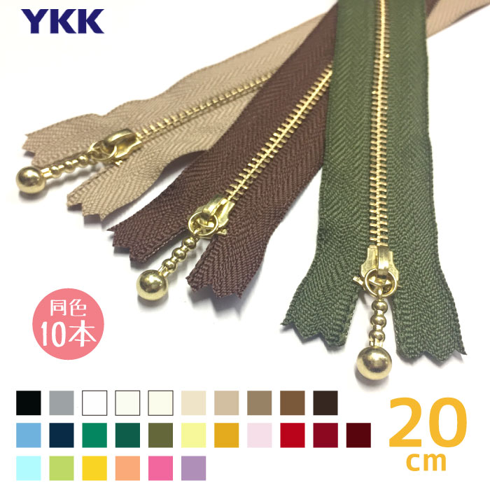 【送料無料】　★YKK　玉付きファスナー　ゴールド　20cm　「同色10本入り」「メール便送料無料! ...