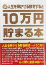 10万円貯まる本 テンヨー(Tenyo) 10万円貯まる本 TCB-03 「人生」版