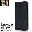 【楽天1位 圧倒的な高評価 岡山デニム】 iphone12 ケース iphone11 ケース 手帳型 iphone12 pro mini max iphone se 第2世代 se2 iphone8 11 pro xr xs x 7 6s アイフォン8 galaxy s20 s10 xperia 5 ii 10 ii 1 ii 8 Ace oppo reno3a aquos sense4 lite スマホケース カバー