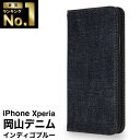 【15%OFFクーポン配布中！】【岡山デニムを育てる】iPhone15 ケース 手帳型 iPhone14 ケース iPhone13 iPhone SE 第3世代 se3 第2世代 se2 14pro 14plus 14pro max 11 8 手帳型ケース アイフォン Xperia10 iv 5 iii ii 10 iii Pixel6a Pixel7 スマホカバー スマホケース