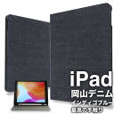 【タイムSALE開催中】ipad ケース 第10世代 10.9 2022 第9世代 第8世代 岡山デニム ipad mini6 ケース 第7世代 10.2 2021 2020 アイパッド 手帳型 第6世代 第5世代 9.7 2018 2017 ペンホルダー iPad Air 第5/4世代 10.9 Air2 Mini4 Mini5 iPad Pro11 スタンド カバー･･･